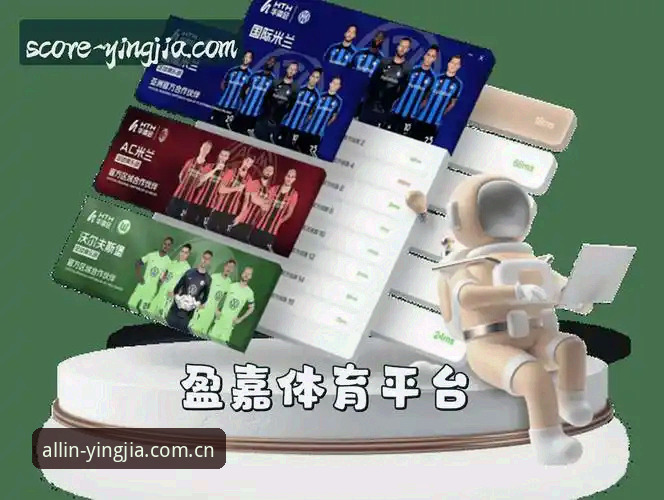 盈嘉体育手机版怎么选？直播投注与数据评测的直观对比